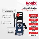 کارواش رونیکس مدل RP-1160